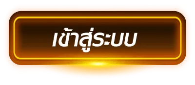 shophuay เข้าสู่ระบบ